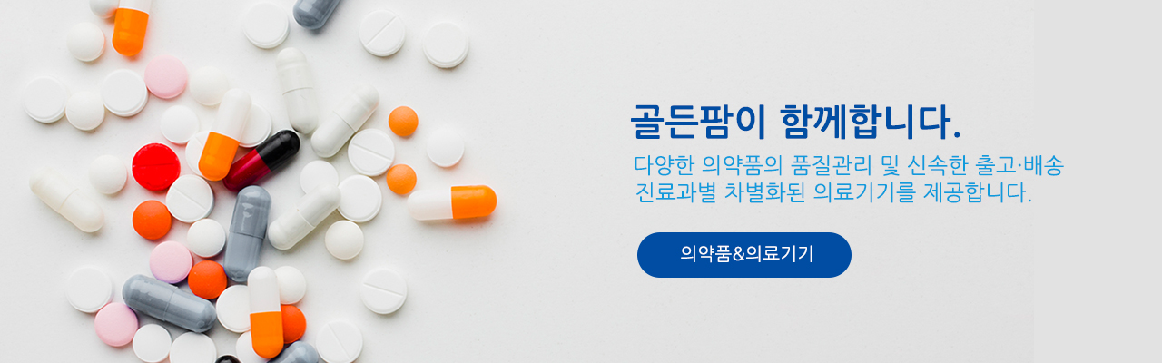 골든팜이 함께합니다/환자분들이 편안하게 진료받으실 수 있게/의료진이 진료에 집중할 수 있게