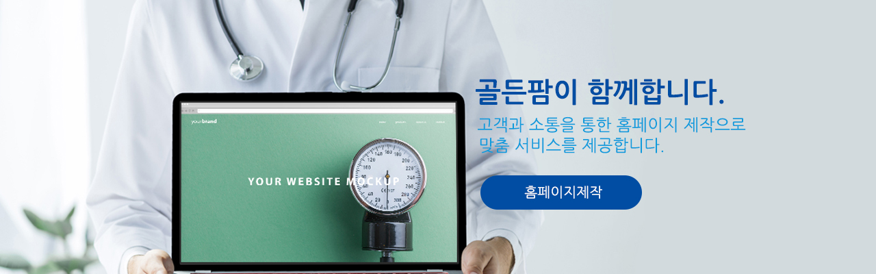 골든팜이 함께합니다/환자분들이 편안하게 진료받으실 수 있게/의료진이 진료에 집중할 수 있게